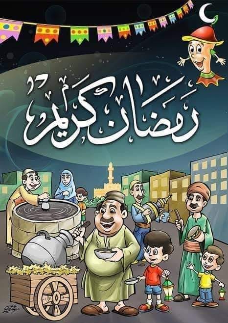 رمضان 