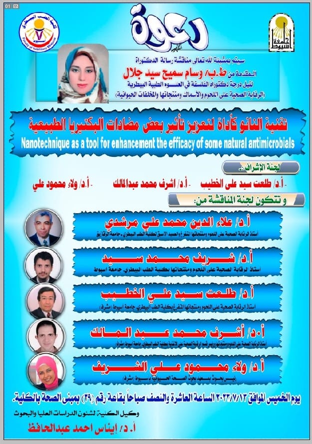 Invitation to discuss the doctoral thesis of a veterinarian / Wissam Samih Sayed Galal