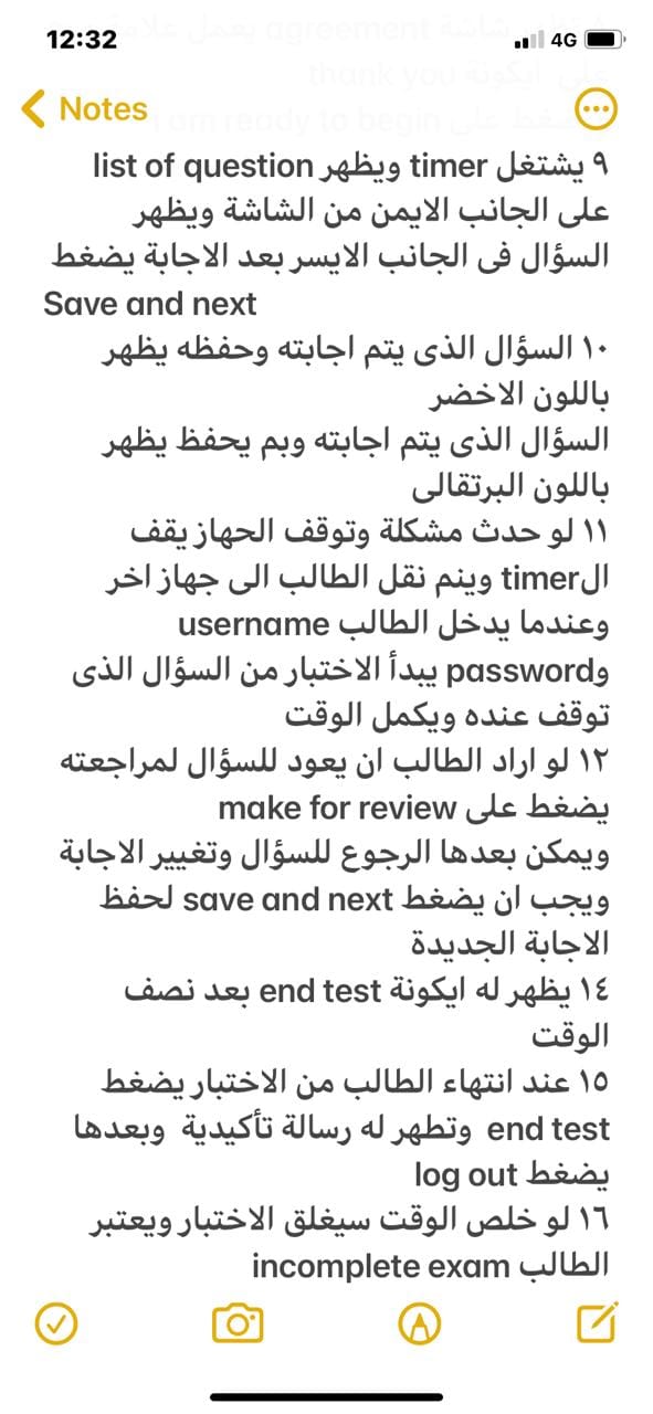 ارشادات للامتحان الالكترونى