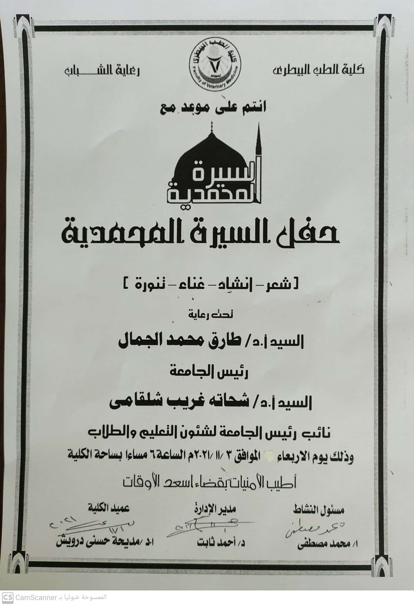 حفل السيرة المحمدية