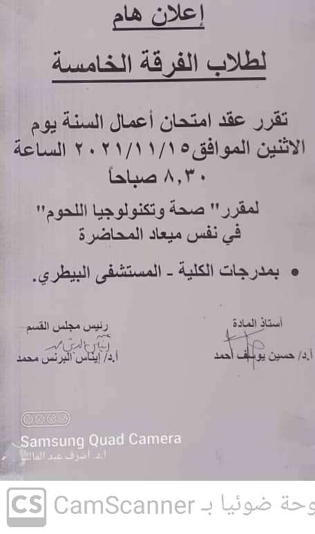 اعلان هام لطلاب الفرقة الخامسة