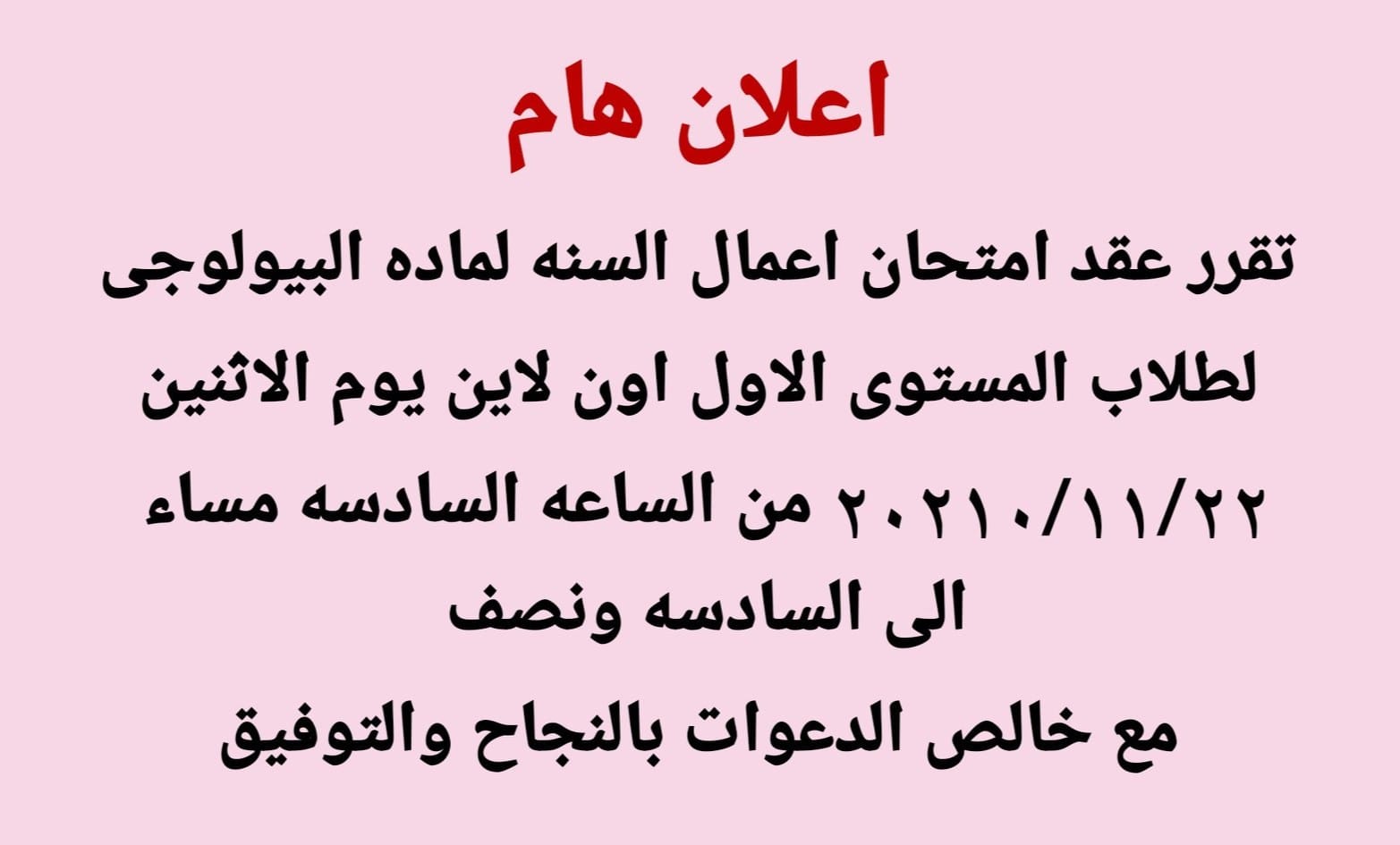 اعلان لطلاب المستوى الاول